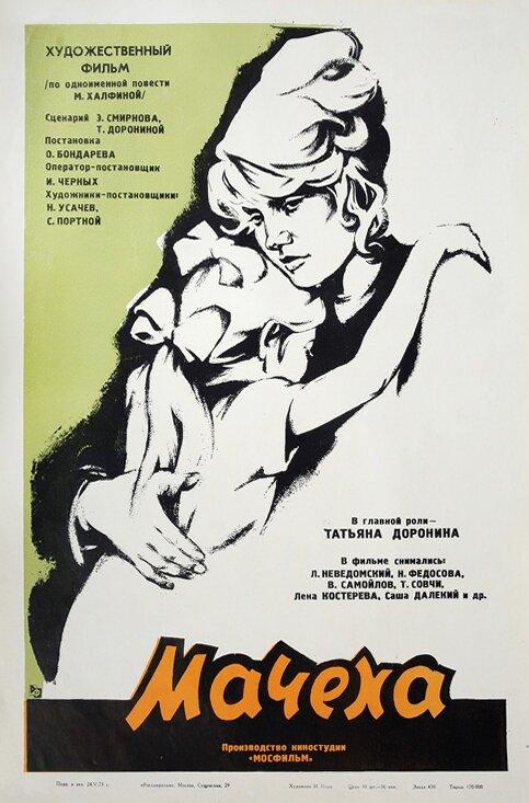 Фильм Мачеха (1973) - драма смотреть онлайн в хорошем качестве